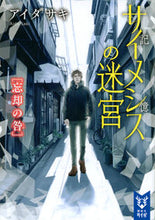 画像をギャラリービューアに読み込む, #アイダサキ #サイメシスの迷宮忘却の咎
