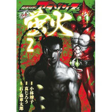 画像をギャラリービューアに読み込む, 仮面ライダーアマゾンズ外伝　蛍火　　　２

