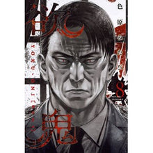 画像をギャラリービューアに読み込む, 欲鬼　　　８

