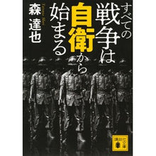 画像をギャラリービューアに読み込む, すべての戦争は自衛から始まる
