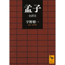 画像をギャラリービューアに読み込む, 孟子　全訳注
