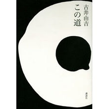 画像をギャラリービューアに読み込む, この道

