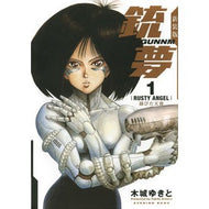 新装版　銃夢　　　１