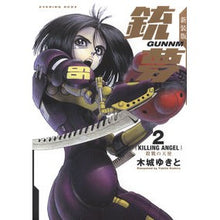 画像をギャラリービューアに読み込む, 新装版　銃夢　　　２
