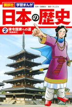 画像をギャラリービューアに読み込む, #遠藤慶太監修 #日本の歴史２律令国家への道
