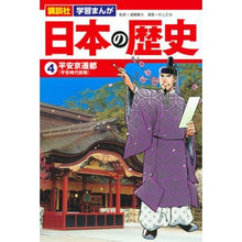 画像をギャラリービューアに読み込む, 日本の歴史　　　４　平安京遷都
