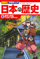 #呉座勇一監修 #日本の歴史６源平の争乱