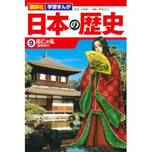 画像をギャラリービューアに読み込む, 日本の歴史　　　９　応仁の乱
