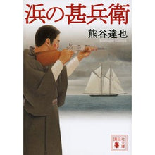 画像をギャラリービューアに読み込む, 浜の甚兵衛
