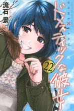 画像をギャラリービューアに読み込む, #流石景 #ドメスティックな彼女２２
