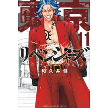 画像をギャラリービューアに読み込む, ＃和久井　健　著 ＃東京卍リベンジャーズ　　１１ ﾜｸｲｹﾝ 講談社 東京卍リベンジャーズ(11) (少年マガジンコミックス) : Written by Ken Wakui Tokyo Revengers 11 :9784065144459
