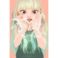 画像をギャラリービューアに読み込む, 不滅のあなたへ　　１０
