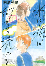 画像をギャラリービューアに読み込む, #田島列島 #水は海に向かって流れる１
