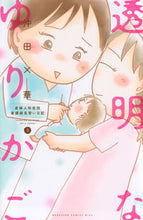 画像をギャラリービューアに読み込む, #沖田×華 #透明なゆりかご８
