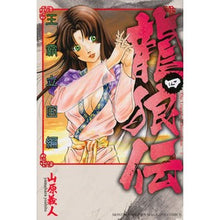 画像をギャラリービューアに読み込む, 龍狼伝　王霸立国編　　　４
