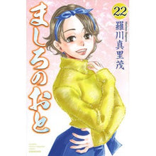 画像をギャラリービューアに読み込む, ましろのおと　　２２
