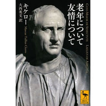 画像をギャラリービューアに読み込む, 老年について友情について
