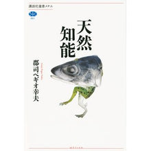 画像をギャラリービューアに読み込む, 天然知能
