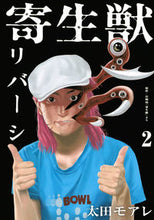 画像をギャラリービューアに読み込む, #太田モアレ #寄生獣リバーシ２
