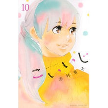 画像をギャラリービューアに読み込む, ＃志村 貴子 ＃こいいじ　　１０ ｼﾑﾗﾀｶｺ 講談社 こいいじ(10) (講談社コミックスキス) : Takako Shimura Koiji 10 :9784065145432
