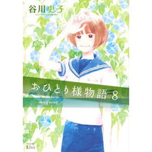画像をギャラリービューアに読み込む, おひとり様物語　　　８
