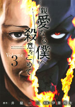 画像をギャラリービューアに読み込む, #伊藤翔太 #親愛なる僕へ殺意をこめて３
