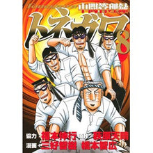 画像をギャラリービューアに読み込む, 中間管理録トネガワ　　　８
