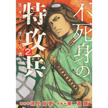画像をギャラリービューアに読み込む, 不死身の特攻兵　　　２
