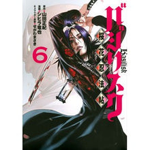 画像をギャラリービューアに読み込む, バジリスク　桜花忍法帖　　　６
