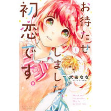 画像をギャラリービューアに読み込む, お待たせしました、初恋です。　　　１
