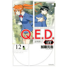 画像をギャラリービューアに読み込む, Ｑ．Ｅ．Ｄ．ｉｆｆ　証明終了　　１２ Motohiro Kato
