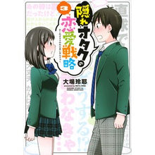 画像をギャラリービューアに読み込む, 隠れオタクの恋愛戦略　　　３
