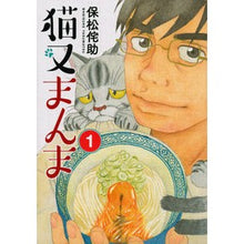 画像をギャラリービューアに読み込む, 猫又まんま　　　１
