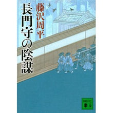 画像をギャラリービューアに読み込む, 長門守の陰謀
