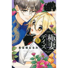 画像をギャラリービューアに読み込む, 極妻デイズ～極道三兄弟にせまられてま　３
