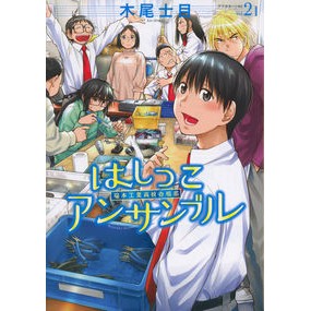 はしっこアンサンブル　　　２