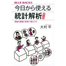 画像をギャラリービューアに読み込む, 今日から使える統計解析　普及版　理論の基 Taira Omura Statistical analysis that can be used from today, popular version, theoretical basis
