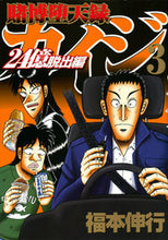 画像をギャラリービューアに読み込む, #福本伸行 #賭博堕天録カイジ２４億脱出編３
