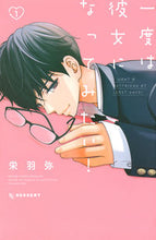 画像をギャラリービューアに読み込む, #栄羽弥 #一度は彼女になってみたい！１
