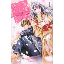 画像をギャラリービューアに読み込む, 未完成でも恋がいい　　　１
