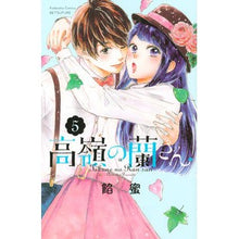 画像をギャラリービューアに読み込む, 高嶺の蘭さん　　　５
