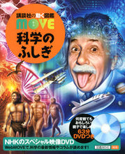 画像をギャラリービューアに読み込む, #講談社 #科学のふしぎＤＶＤつき :9784065148617
