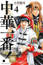 画像をギャラリービューアに読み込む, #小川悦司 #中華一番！極４
