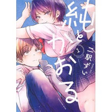 画像をギャラリービューアに読み込む, 純とかおる　　　１
