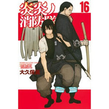 画像をギャラリービューアに読み込む, 炎炎ノ消防隊　　１６ Atsushi Okubo
