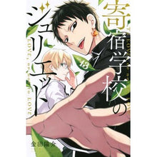 画像をギャラリービューアに読み込む, 寄宿学校のジュリエット　　１３
