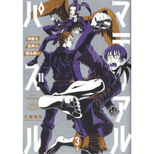 画像をギャラリービューアに読み込む, マテリアル・パズル～神無き世界の魔法　３
