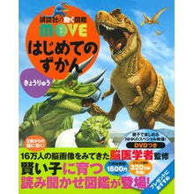 画像をギャラリービューアに読み込む, はじめてのずかん　きょうりゅう
