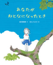Load image into Gallery viewer, #YumotoKazumiText #WhenYouBecomeAnAdult
