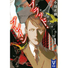 画像をギャラリービューアに読み込む, ブラッド・ブレイン　　　１　闇探偵の降臨
